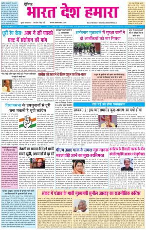 bharatdeshhamara patiala 29-05-2019