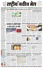RASTRIYA NAVEEN MAIL RANCHI EDITION
