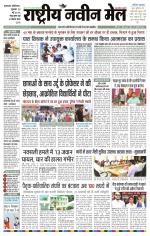 RASTRIYA NAVEEN MAIL DALTONGANJ EDITION