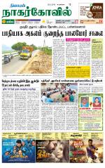 Kanyakumari-Nagarcoil Supplement