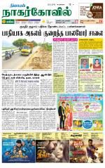 Nagarcoil Supplement