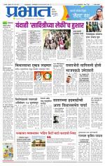 सातारा आवृत्ती