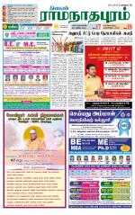 Madurai-Ramnad Supplement