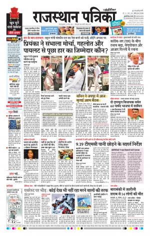 Rajasthan Patrika Chennai