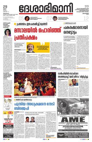 Thiruvananthapuram,29th May 2019