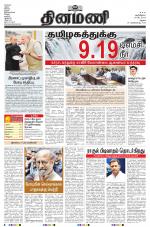 Dinamani - Virudhunagar