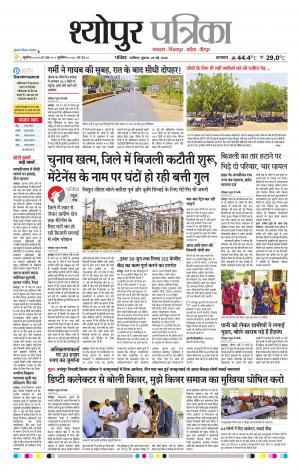 Sheopur Patrika