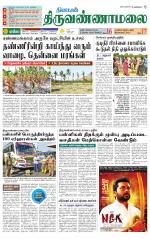Tiruvannamalai-Vellore Supplement