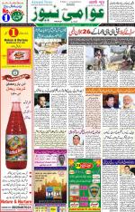 AAWAMI NEWS RANCHI