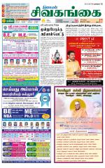 Sivagangai- Madurai Supplement