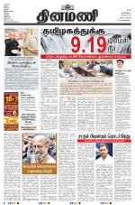 Dinamani - Tiruvarur