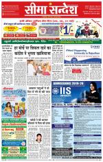 Hanumangarh Seema Sandesh 