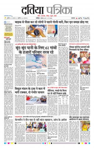 Datia Patrika