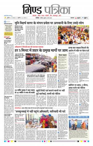 Bhind Patrika