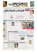 22nd Jan Rashtraprakash