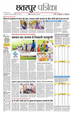 Chhatarpur Patrika