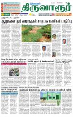 Thiruvarur-Trichy Supplement