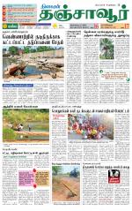 Thanjavur-Trichy Supplement