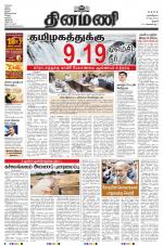 Dinamani - Thanjavur