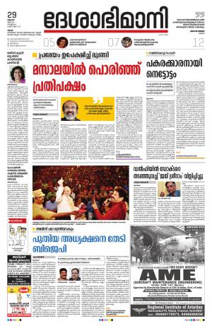 Thrissur, 29th May 2019