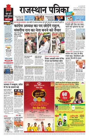 Rajasthan Patrika Nagaur