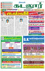 cuddalore supplement