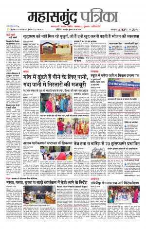 Mahasamund Patrika