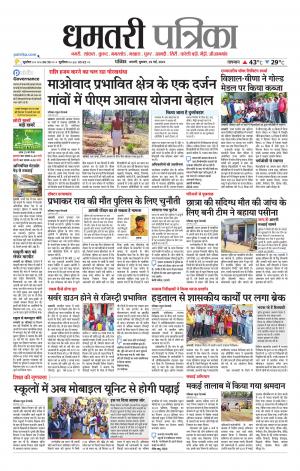 Dhamtri Patrika