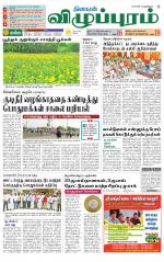 Villupuram Supplement