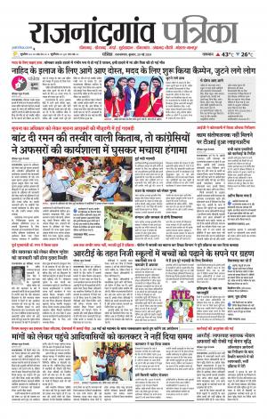 Rajnandgaon Patrika