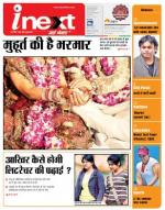 Jamshedpur Hindi ePaper, Jamshedpur Hindi Newspaper - InextLive
