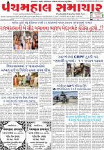 Panchmahal Samachar
