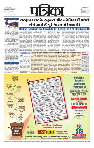 Raipur Daak Patrika