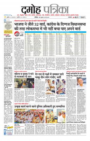 Damoh Patrika