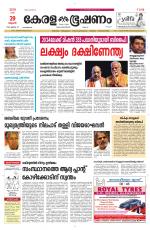 Keralabhooshanam (Malabar Edition)