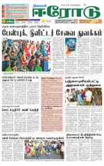 Erode-Coimbatore Supplement