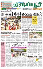 Tirupur-Coimbatore Supplement