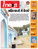 Lucknow Hindi ePaper, Lucknow Hindi Newspaper - InextLive