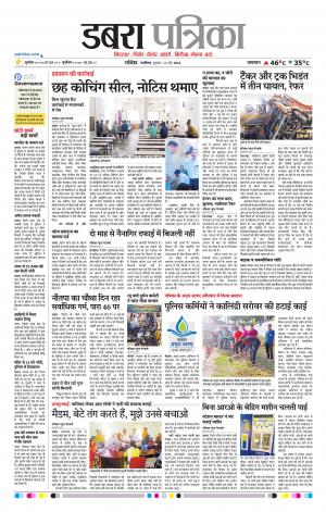Dabra Patrika