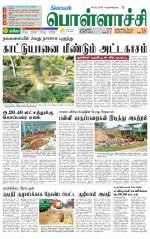 Pollachi-Coimbatore Supplement