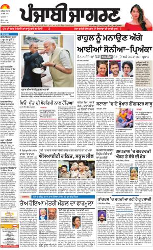 DOABA : Punjabi jagran News : 29th May 2019
