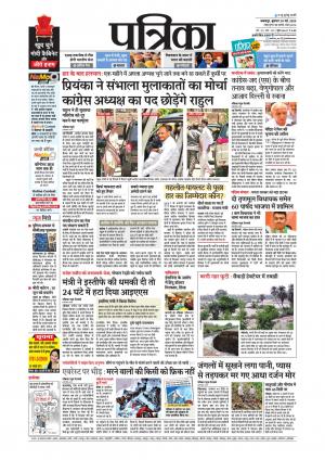 Balaghat Seoni Patrika