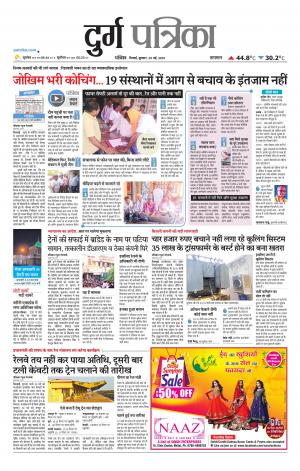 Durg Patrika