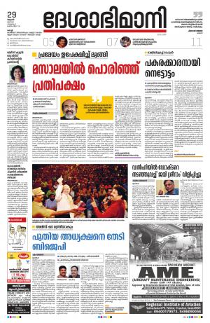 Ernakulam, 29th May 2019