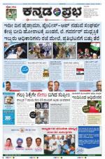 Kannada Prabha - Mangalore