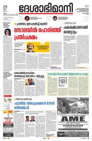 Alappuzha, 29th May2019