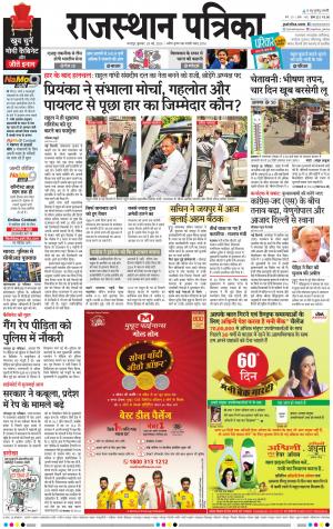 Bharatpur Dak Rajasthan Patrika