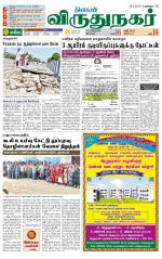 Virudhunagar-Madurai Supplement