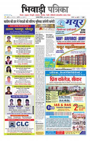 Bhiwadi Rajasthan Patrika