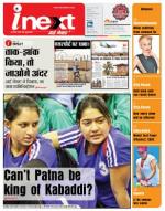 Patna Hindi ePaper, Patna Hindi Newspaper - InextLive